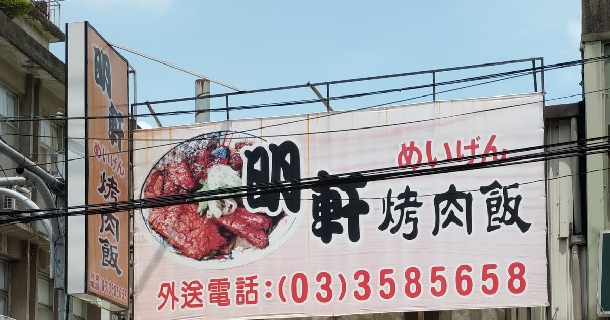 [食記] 桃園。明軒烤肉飯