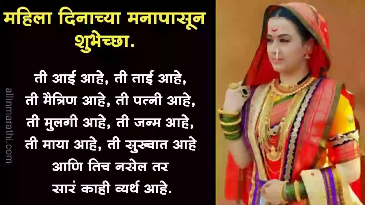 Mahila-divas-shubhechha-marathi Mahila-divas-shubhechha-marathi