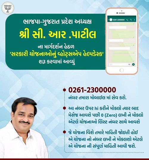 Gujarat Government Yojna Whatsapp Helpdesk Number For Government Scheme Detail