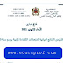 نتائج الامتحانات المهنية لسنة 2020 نتائج الامتحانات المهنية لسنة 2020