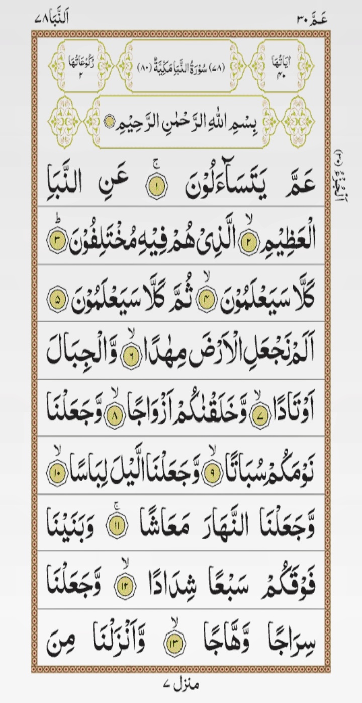 Amma yatasa alun surah