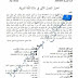 اختبار الفصل الثاني في مادة اللغة العربية للسنة اولى متوسط الجيل الثاني اختبار الفصل الثاني في مادة اللغة العربية للسنة اولى متوسط الجيل الثاني