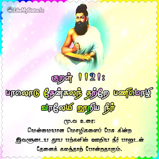 Thirukkural 1121 status