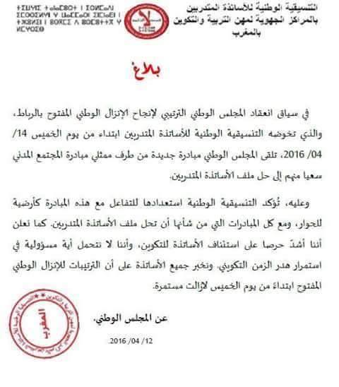 الرد الرسمي من التنسيقية الوطنية للأساتذة المتدربين على مبادرة المجتمع المدني موقع الأساتذة والتلاميذ للتعليم عن بعد