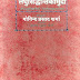 लघुसिद्धान्त कौमुदी भाग-2, गोविन्द प्रसाद शर्मा / Laghu Siddhanta Kaumudi Part-2, Govind Prasad Sharma