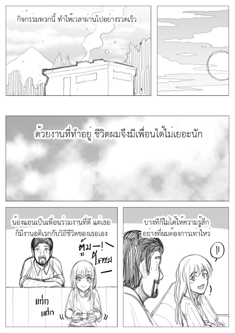 Isekai Transporter - หน้า 7