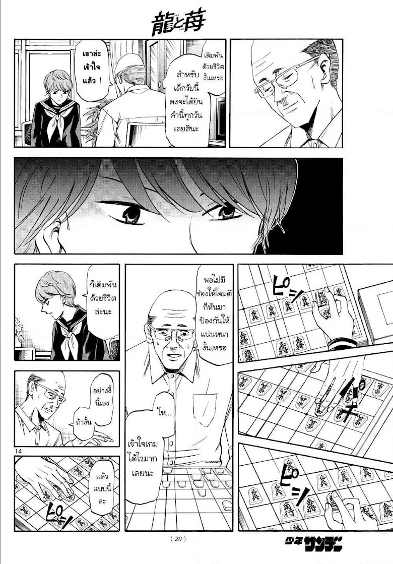 Ryuu to Ichigo - หน้า 13