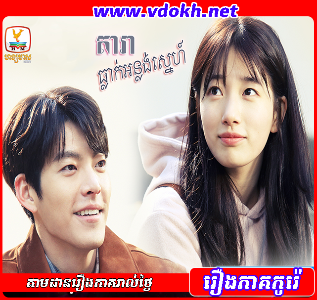HM - Dara Thlak Onlung Sneh HM - Dara Thlak Onlung Sneh