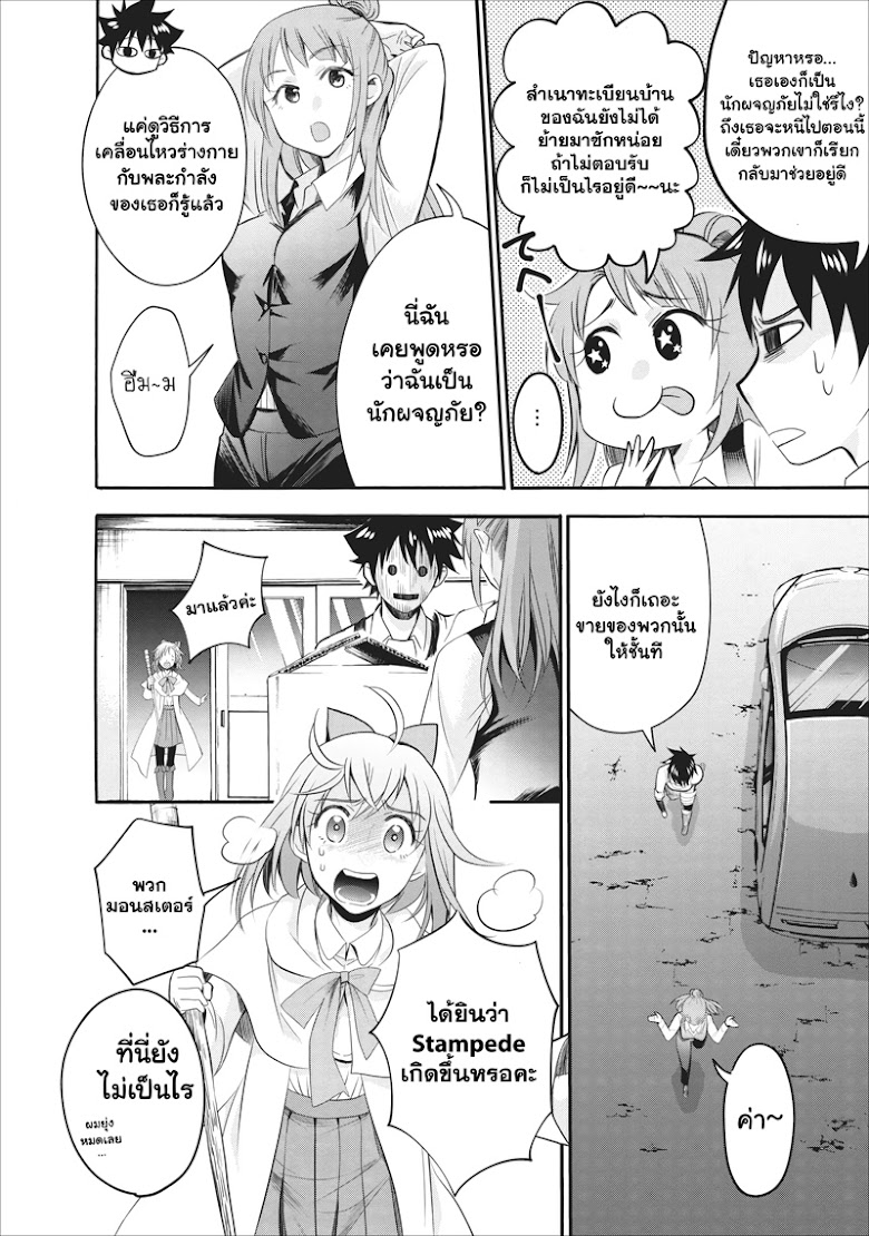 Boken-ka ni Narou!~ Sukiru Boudo de Danjon Koryaku - หน้า 7