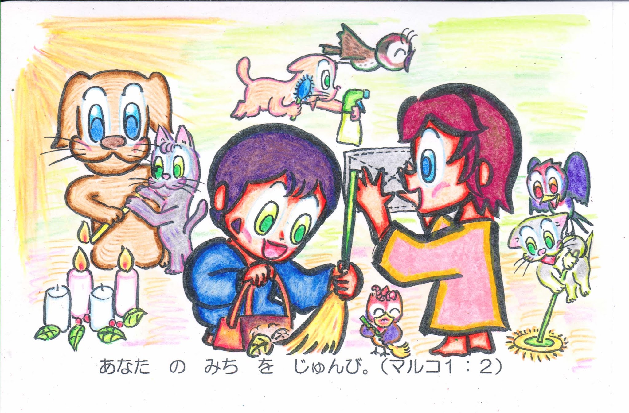 ほっこり宣教プロジェクト資料編 元伝道プロジェクト みことばカード 12月6日 あなた の みち を じゅんび マルコ1 2
