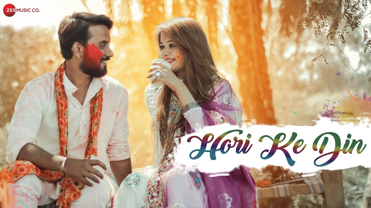 Hori Ke Din होरी के दिन Lyrics – Shivani Janghel & Sunil Soni Ft. Jagesh Verma & Sanjana Soni