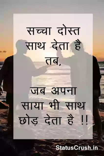 Yari Dosti Attitude Status, Shayari in Hindi