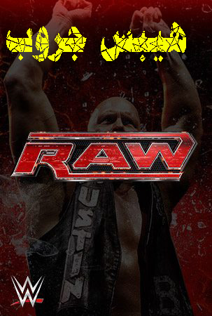 مشاهدة عرض المصارعة الرهيب WWE Raw 26/12/2016 اون لاين 3