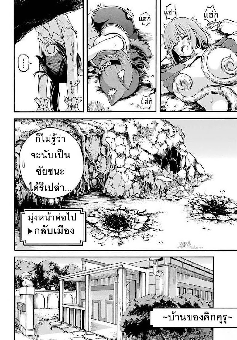 Futoku no Guild - หน้า 8