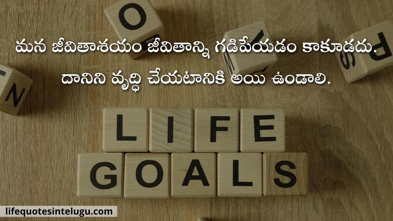 Life Quotes In Telugu