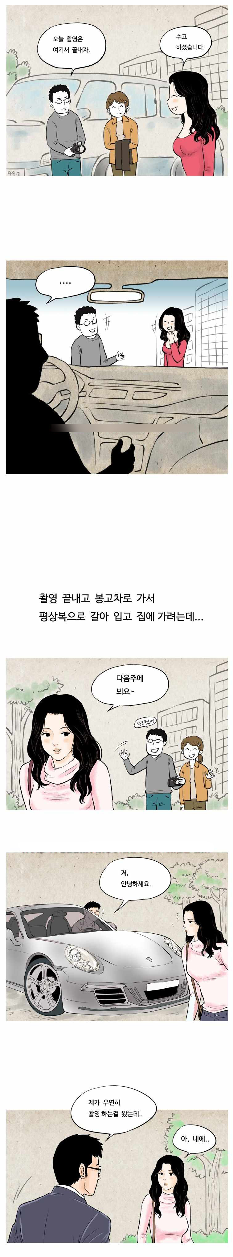 밤놀닷컴:: - 금수저와 ㅅㅅ 한 썰만화 1화