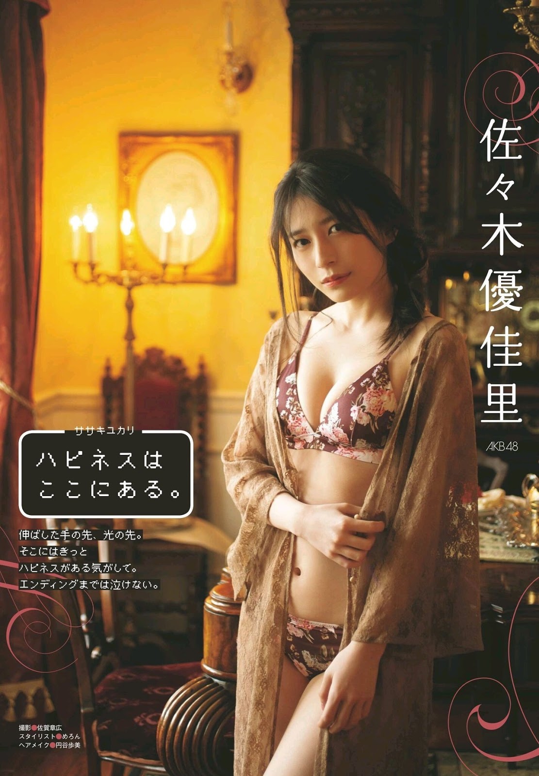 Yukari Sasaki 佐々木優佳里, Ex-Taishu 2019.07 (EX大衆 2019年7月号)