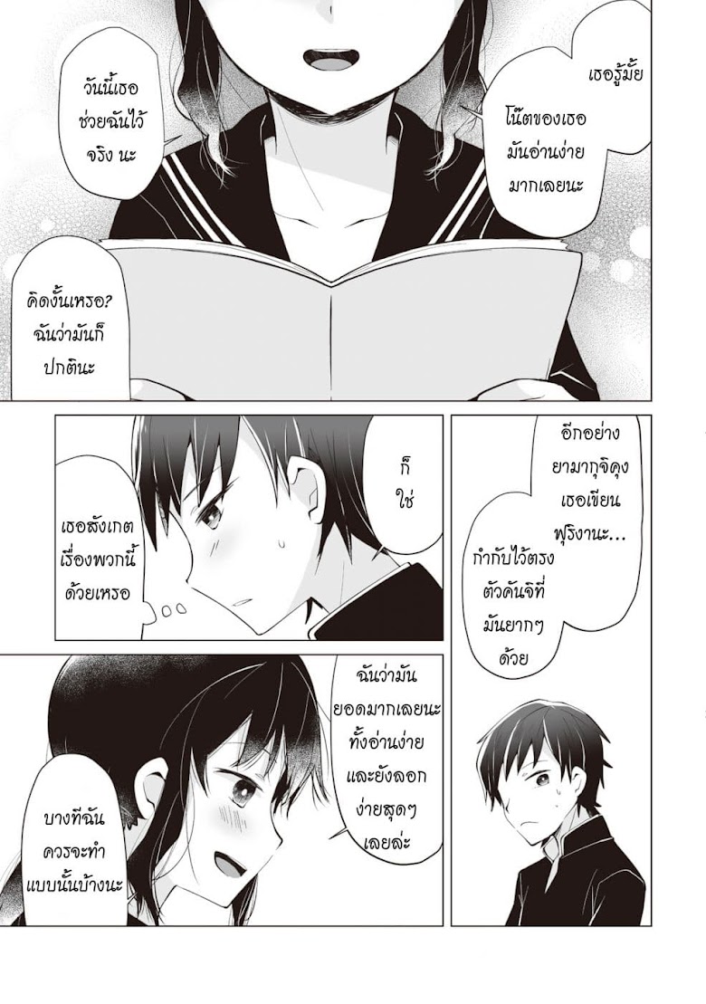 Tonari no Seki no Satou-san - หน้า 23