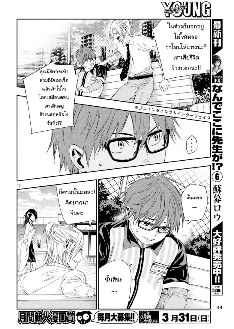 Kamisama no Koibito - หน้า 12