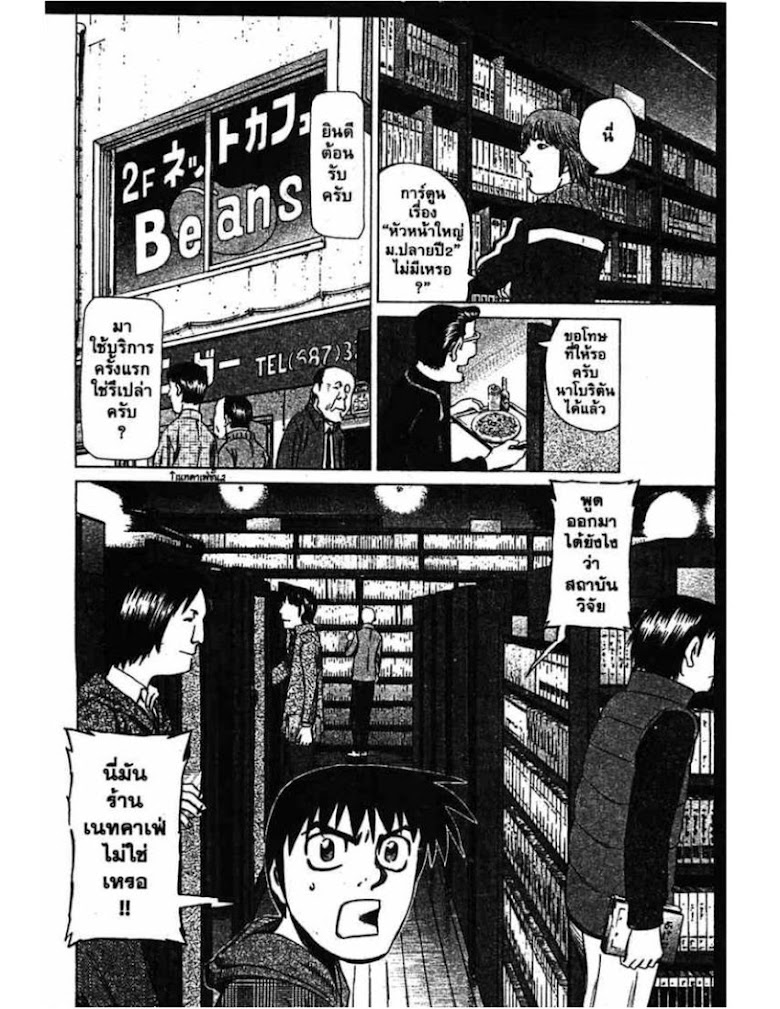 Shigyaku Keiyakusha Fausts - หน้า 6