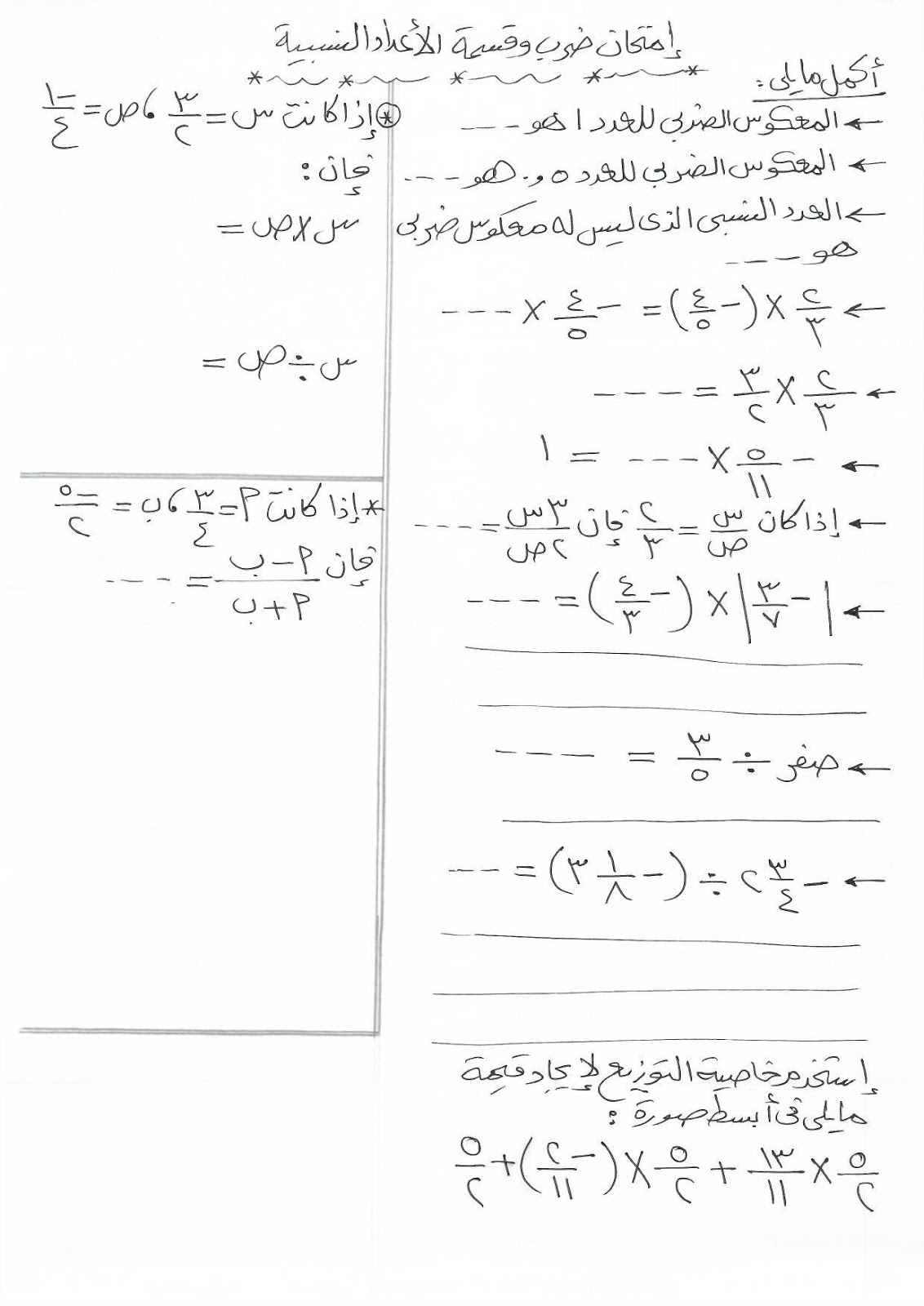 النسبية ضرب الاعداد الدرس السادس:ضرب