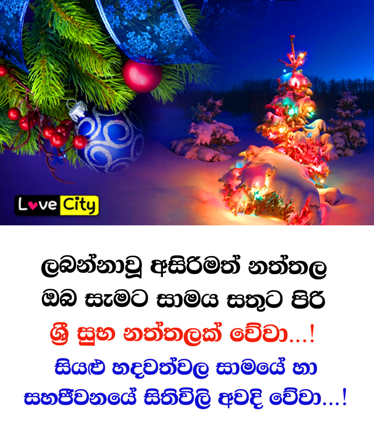 sinhala christmas nisadas