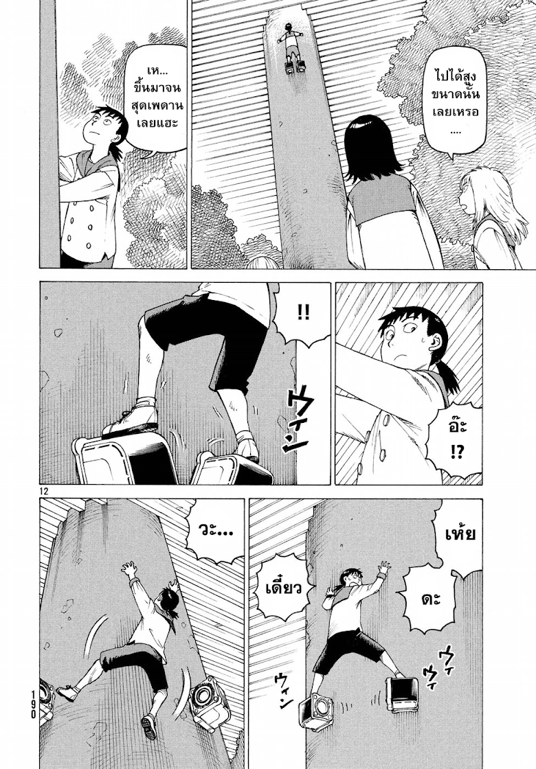 Tengoku Daimakyou - หน้า 12