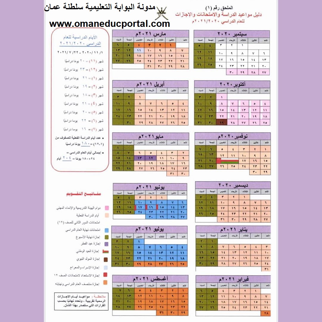 جدول الدراسه والاجازات