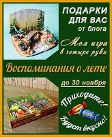 от Тани и Игоря