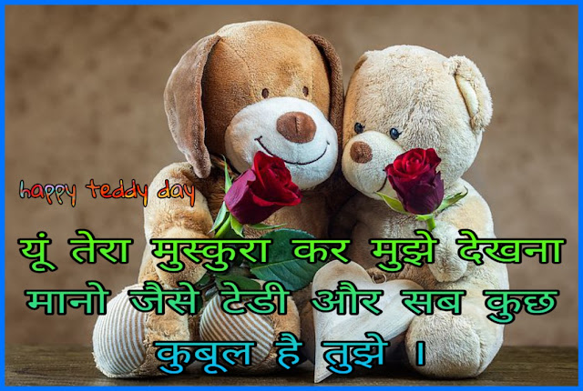 Teddy Day Wishes Shayari For Girlfriend