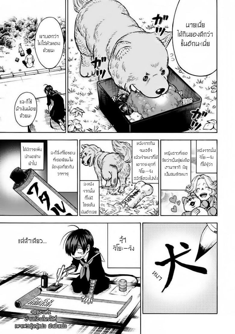 Shinobuna! Chiyo-chan - หน้า 27