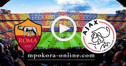 مشاهدة مباراة أياكس وروما بث مباشر كورة اون لاين 08-04-2021 الدوري الأوروبي مشاهدة مباراة أياكس وروما بث مباشر كورة اون لاين 08-04-2021 الدوري الأوروبي