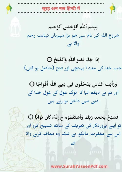 surah-an-nasr-In-arabic-image