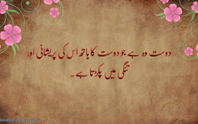 friendship quotes in urdu