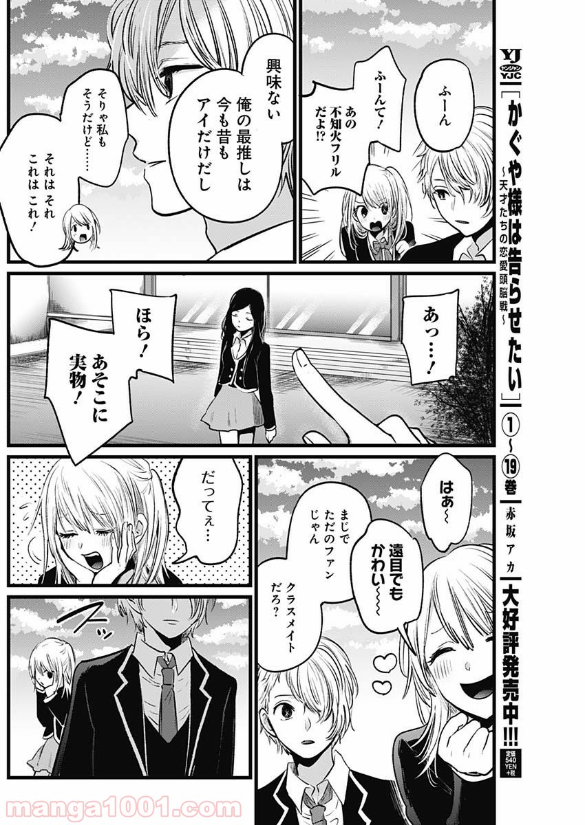 推しの子 - Raw 【第19話】 - Manga1001.com