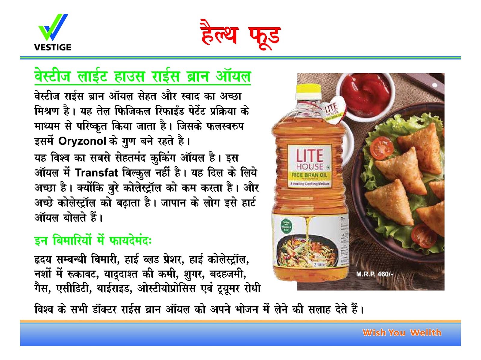 Vestige Rice Bran Oil Benefits in Hindi Vestige Rice Bran Oil ke