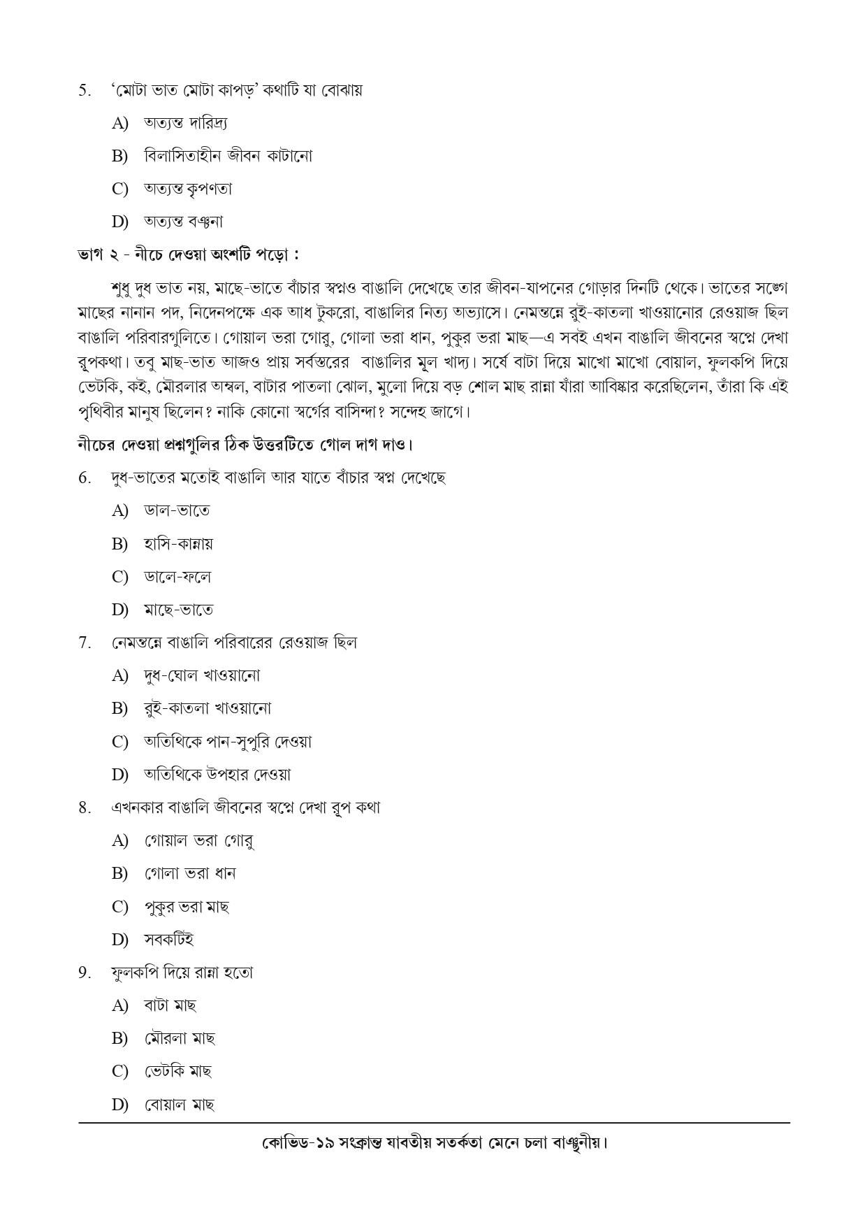 National Achievement Survey (NAS) | Class 5 | Bangla | 2021 | Question & Answer