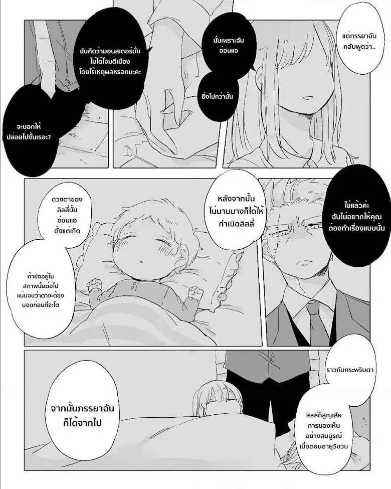 Bocchi Kaibutsu to Moumoku Shoujo - หน้า 2