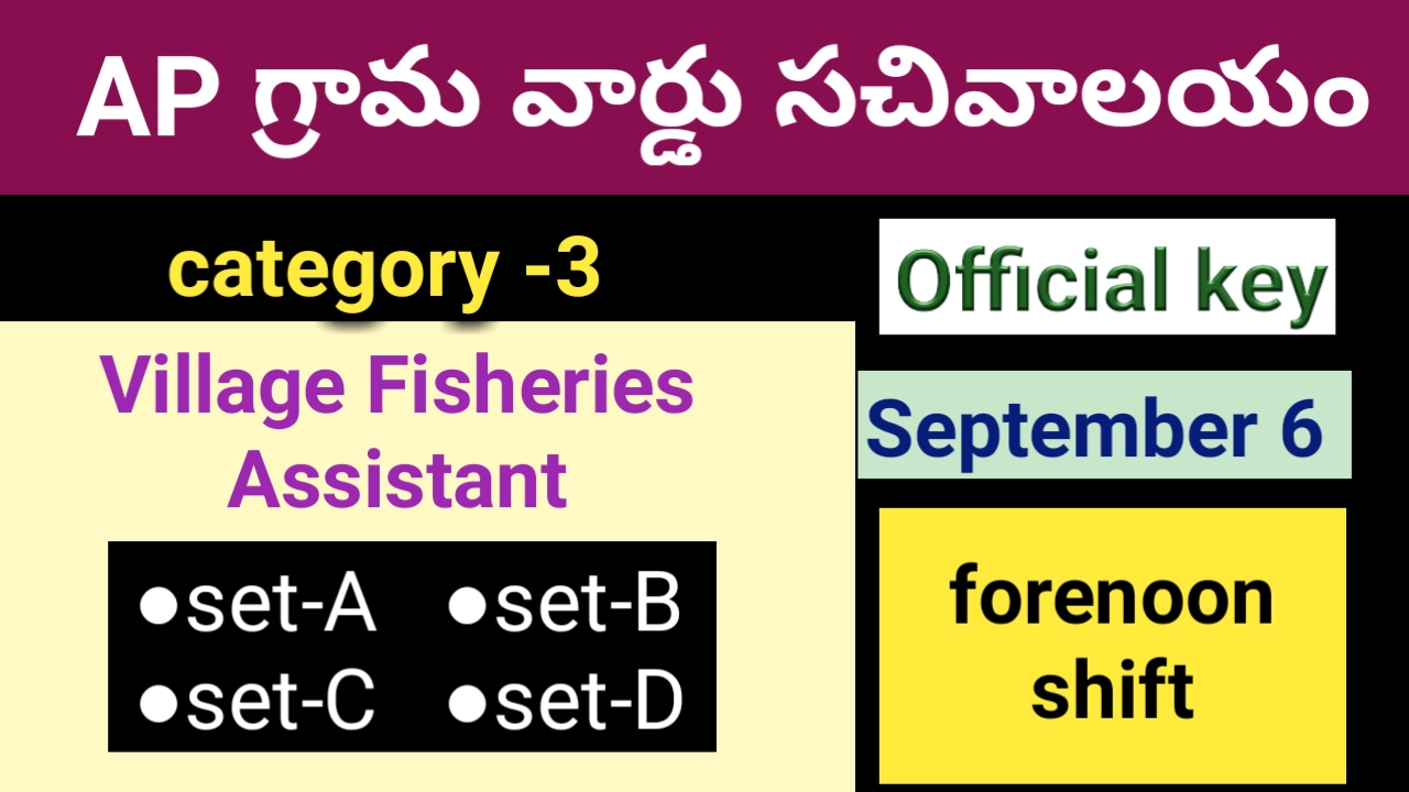 AP Grama Sachivalayam fisheries assistant Answer Key 2019 pdf Download |All  sets (A, B, C, D ) 6th September Answer Key
