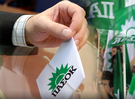 Φθιώτιδα: Που  θα στηθούν οι κάλπες για τις εσωκομματικές εκλογές του ΠΑΣΟΚ - Κίνημα Αλλαγής