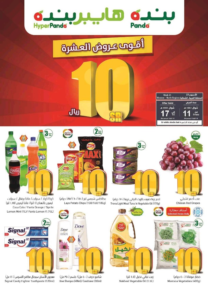 نشرة عروض بندة الاسبوعية اليوم الخميس 15 يناير وحتى 21 يناير 2020