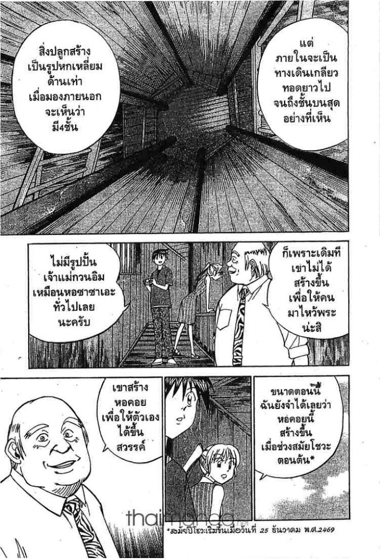 Q.E.D.: Shoumei Shuuryou - หน้า 14