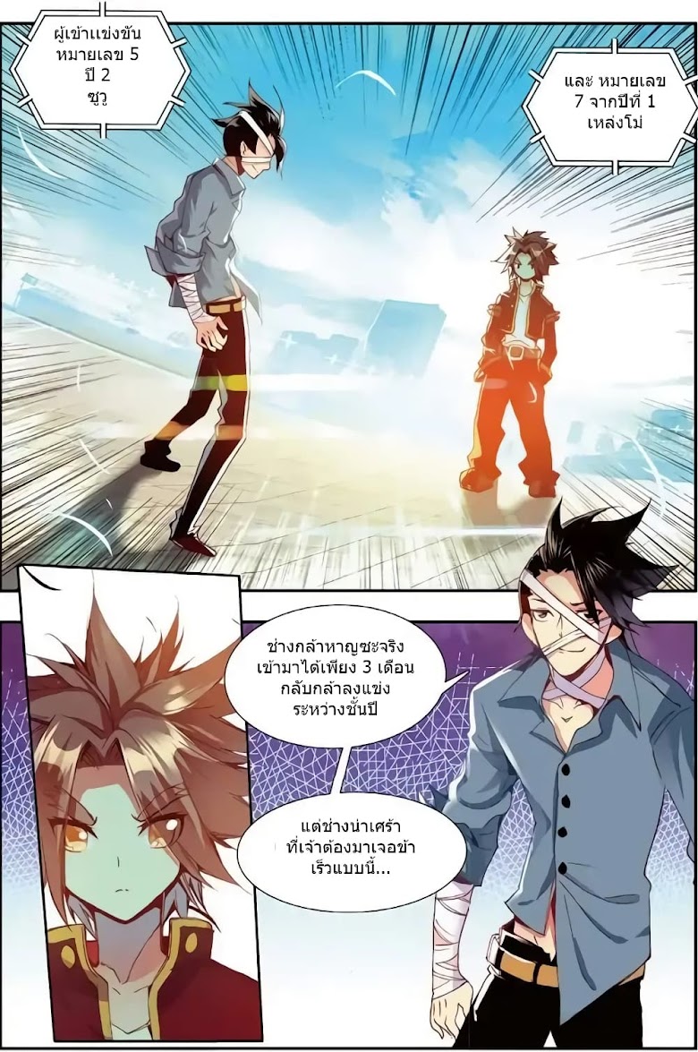 Legend of Phoenix - หน้า 15