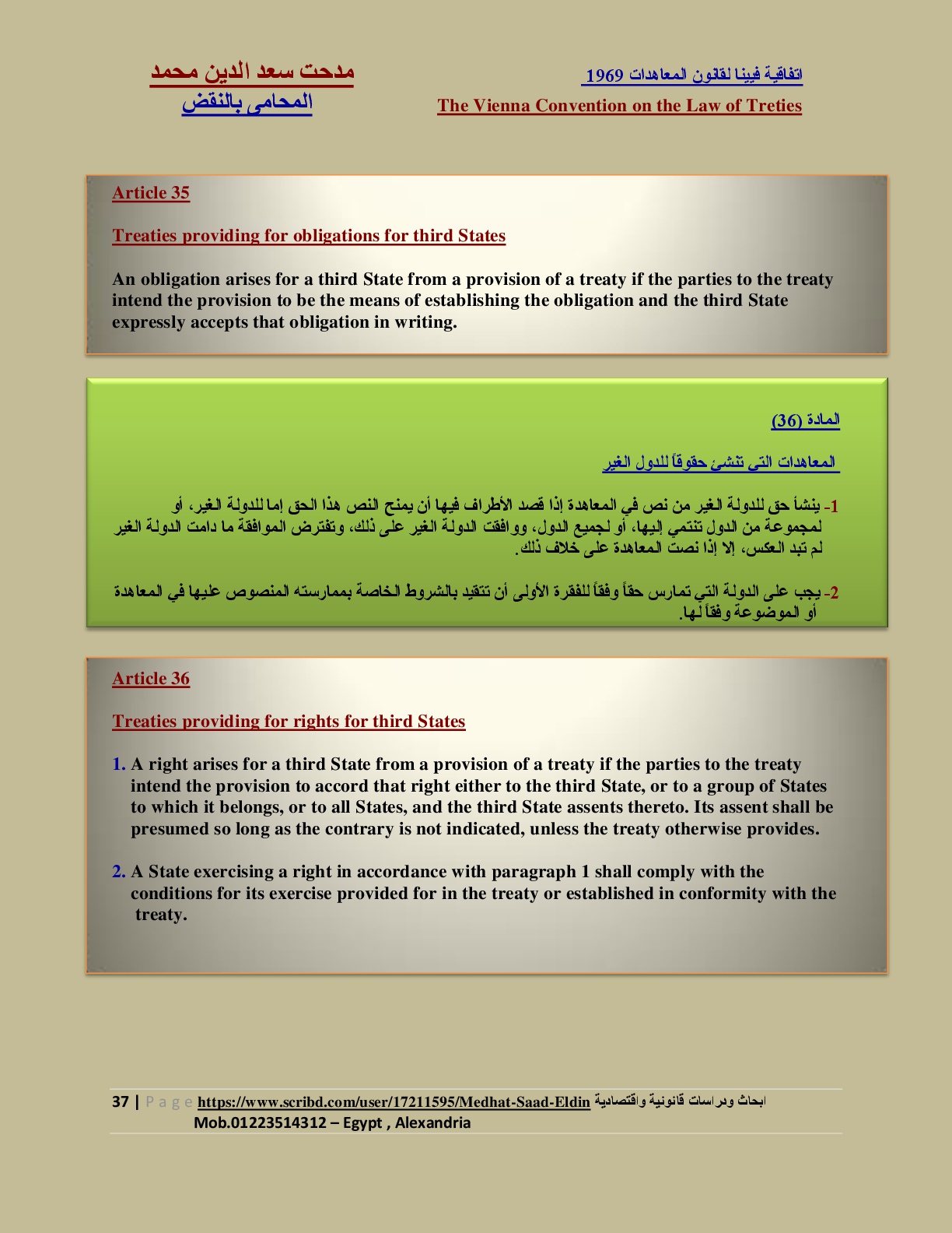 مدحت سعد الدين محمد المحامى بالنقض Vienna Convention on