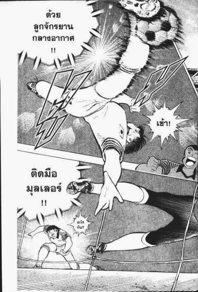 Captain Tsubasa - หน้า 109