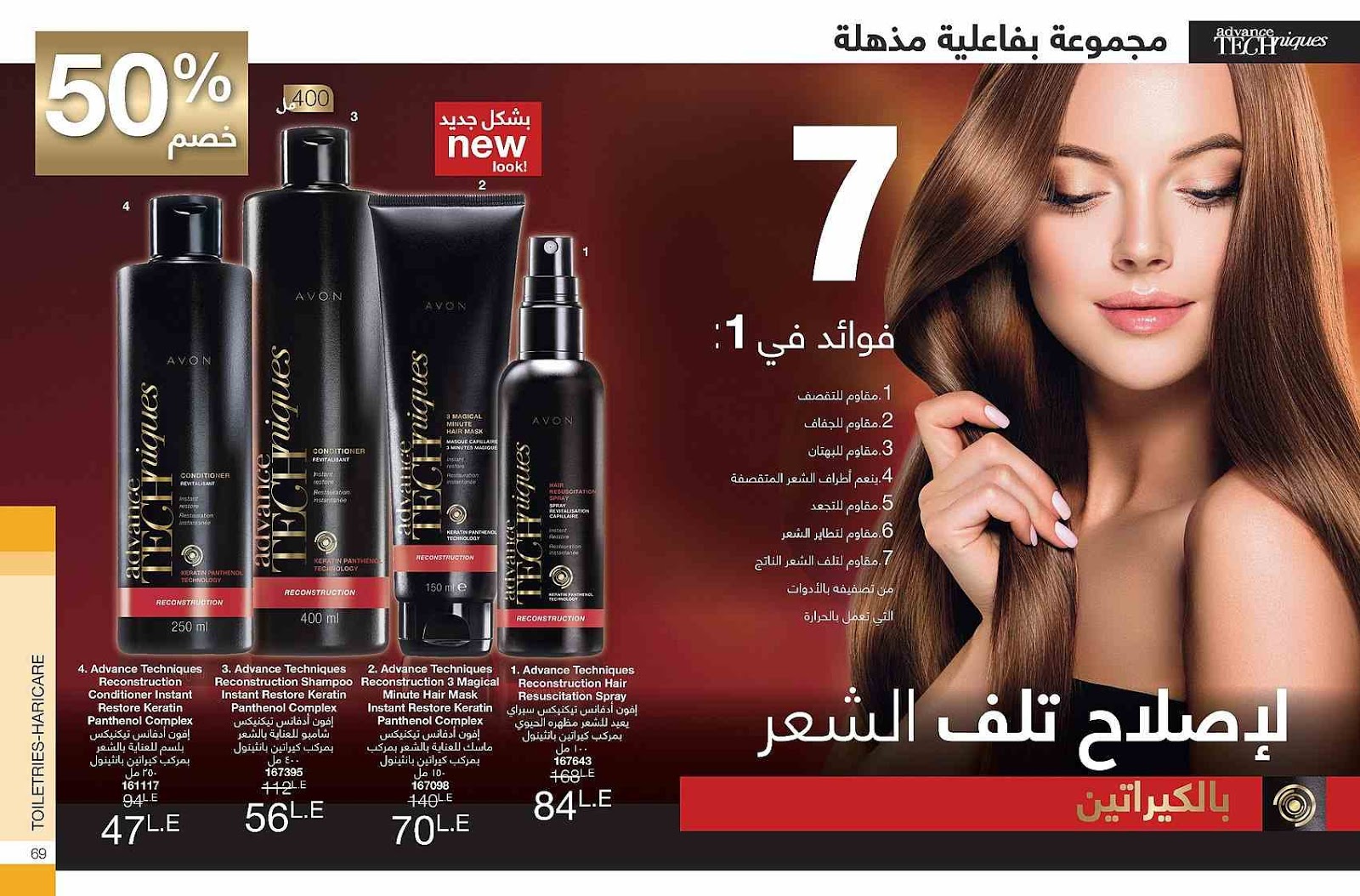 كتالوج ايفون الجديد Avon يناير 2019 لمعان فائق التأثير