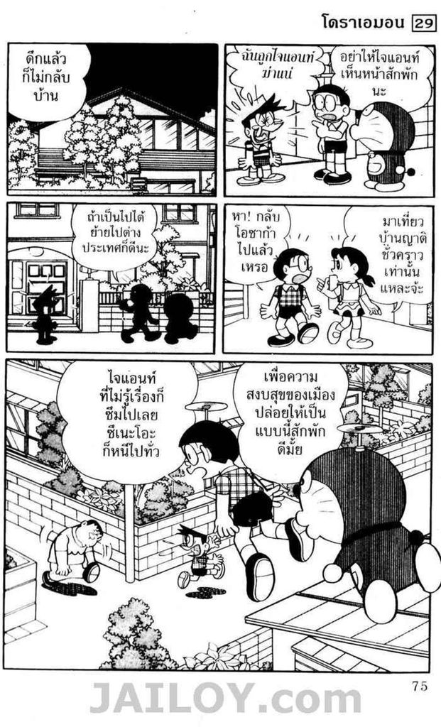 Doraemon - หน้า 72