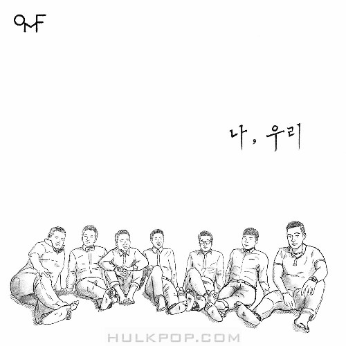 OMF – 나,우리 – Single