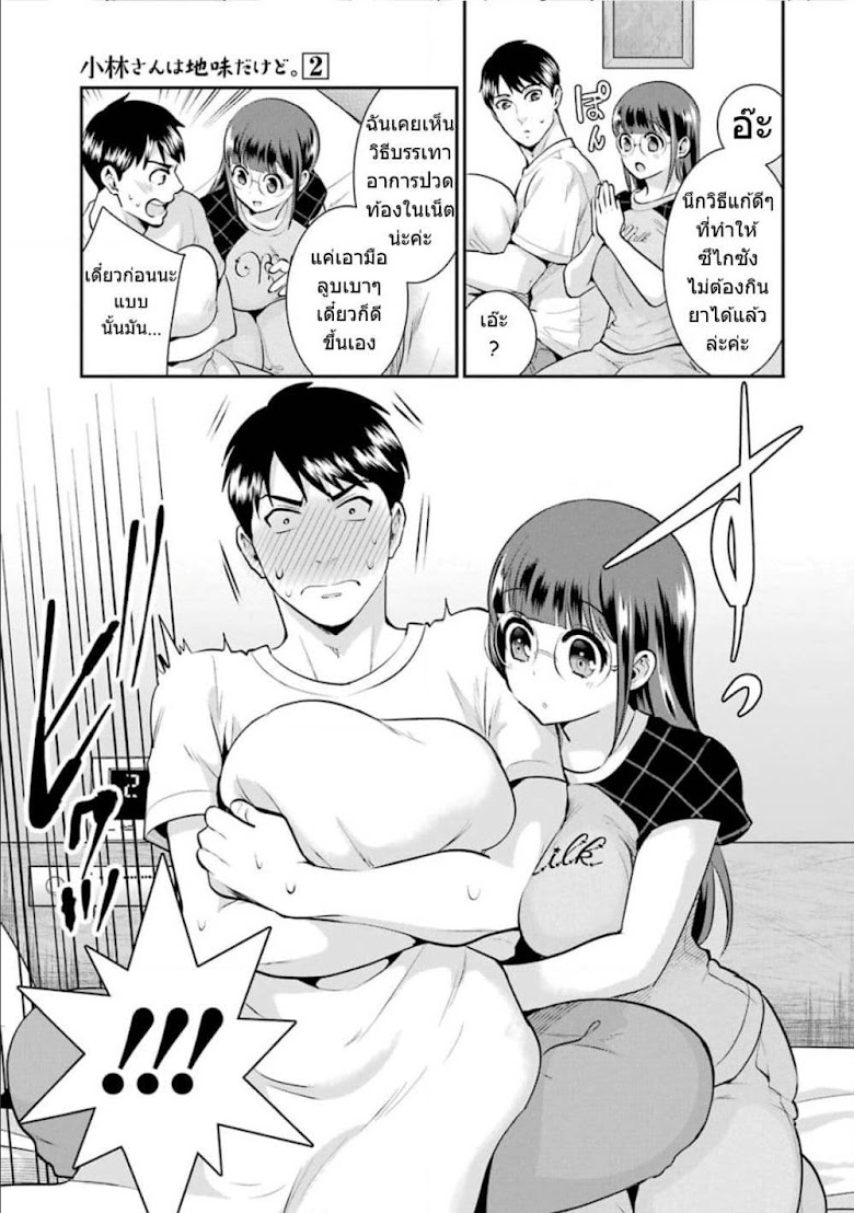 Kobayashi-san wa Jimi Dakedo - หน้า 24