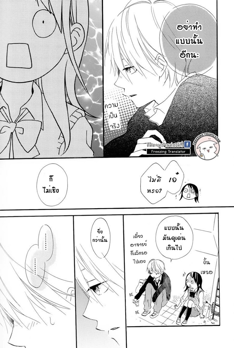 Akane-kun no kokoro - หน้า 13